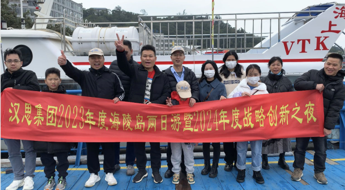 新起點，新征程—2024漢思新材料同心·共創(chuàng)